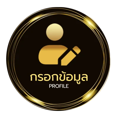 ข้อมูลส่วนตัว บัตรประชาชน เครดิตฟรี 38 บาท